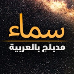 مسلسل سماء
