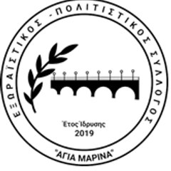ΕΞΩΡΑΪΣΤΙΚΟΣ - ΠΟΛΙΤΙΣΤΙΚΟΣ ΣΥΛΛΟΓΟΣ "ΑΓΙΑ ΜΑΡΙΝΑ"