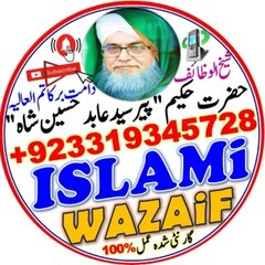 Islami Wazaif