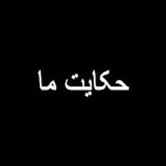 Bizim Hikaye - Hekayate Ma - حکایت ما