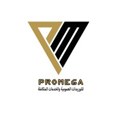 PROMEGA Integrated Services بروميجا للتوريدات