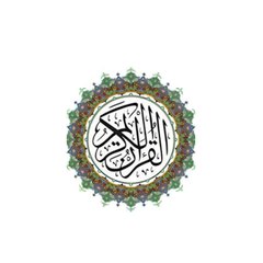 قرأنيات
