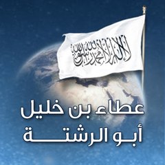 عطاء بن خليل أبو الرشتة - أمير حزب التحرير