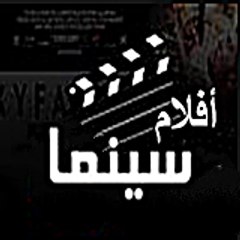 Aflam Cinema | أفلام سينما