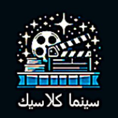 Cinema Classic | سينما كلاسيك