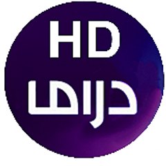 HD دراما
