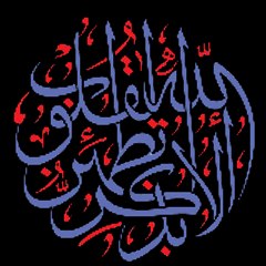 تلاوات قرأنية