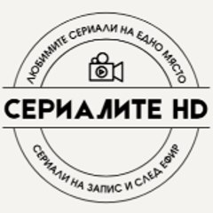 Сериалите HD