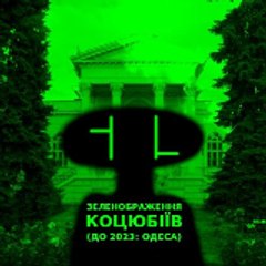 Kotsiubiiv resident Zelekotsia Kotsiubiivets