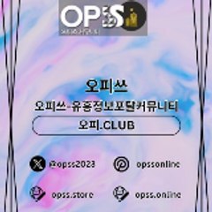 수원오피 오피쓰.COM 수원OP