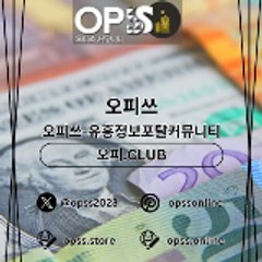 신천오피 오피쓰주소.COM 신천OP