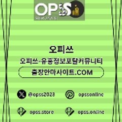 연신내오피 오피쓰.COM 연신내OP