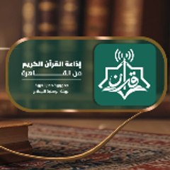 Quran موقع إذاعة القرآن الكريم من القاهرة