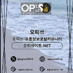 압구정건마 오피쓰주소.COM 압구정마사지