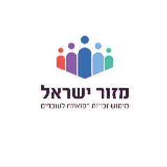 מזור- מימוש זכויות רפואיות