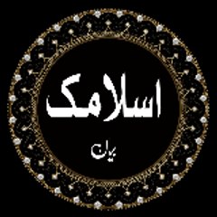 Islamic Bayan