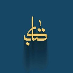 Kitab - كتاب