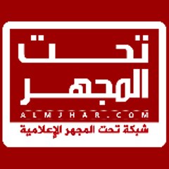 شبكة تحت المجهر الإعلامية