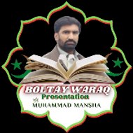 Boltay Waraq
