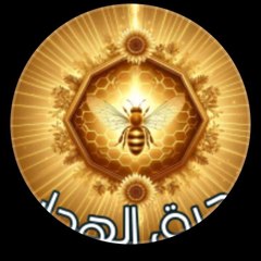 رحيق الهدايه