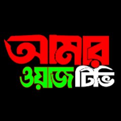 Amar Waz Tv