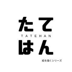 たて班　tatepann