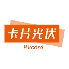 卡片光伏