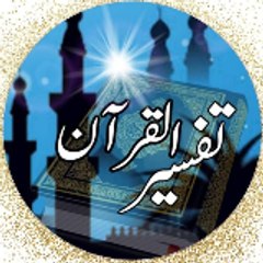 Tafseer Ul Quraan