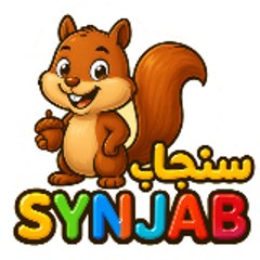 Synjab / سنجاب
