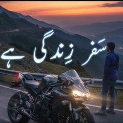 Safar Zindagi Hai  سفر زندگی ہے