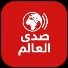 صدى العالم