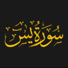 SurahYaseenOfficial