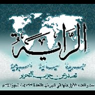 جريدة الراية - تصدر عن حزب التحرير