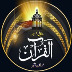 Al Quran punjabi