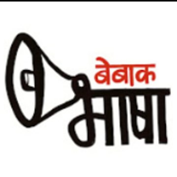 Bebaak Bhasha