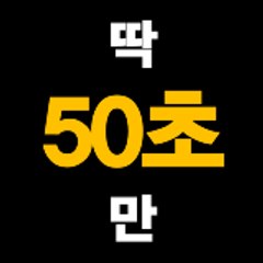 just50seconds