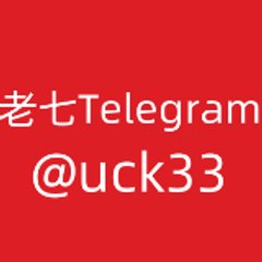 TG飞机uck33