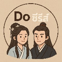 Doซีรีส์2