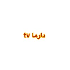 دراما tv