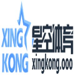 星空体育