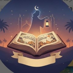 قصص ومواعظ