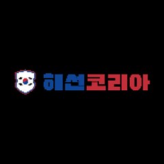 해선코리아