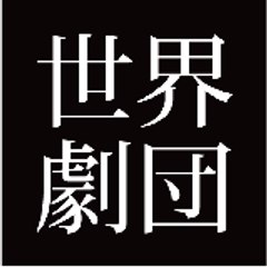 world theater company