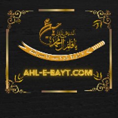 رسول اکرم ﷺ اور اہلِ بیتؑ کی بابرکت زندگی، تعلیمات