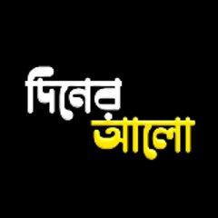 দিনের আলো