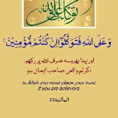 Al Huda TV Quran recitation