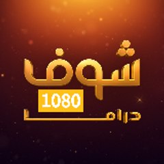 شوف دراما HD