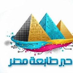 حبر طابعة مصر