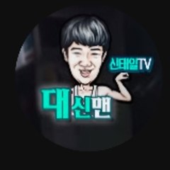 신태일 아카이브