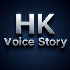 HK VOICE STORY
